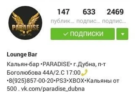 бар paradise lounge bar фото 5 - кальян.москва