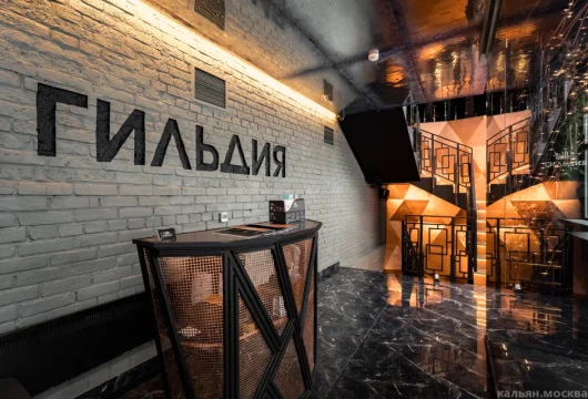 кальянная гильдия lounge фото 15 - кальян.москва