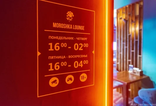 центр паровых коктейлей moroshka lounge фото 13 - кальян.москва